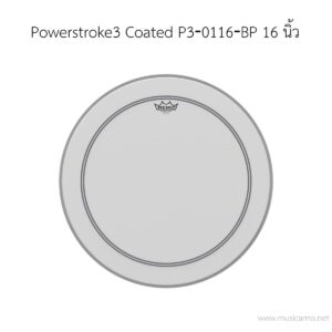 หนังกลอง Remo รุ่น Powerstroke3 Coated P3‐0116‐BP ขนาด 16 นิ้ว 1 ชั้น (ด้านตี)ราคาถูกสุด