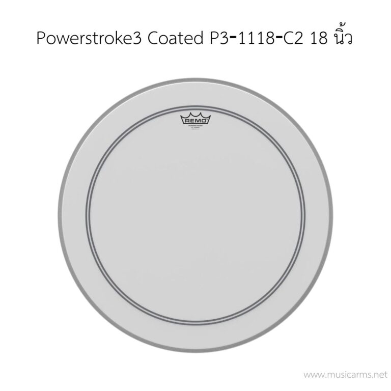 หนังกลอง Remo รุ่น Powerstroke3 Coated P3‐1118‐C2 ขนาด 18 นิ้ว (ด้านตี) ขายราคาพิเศษ