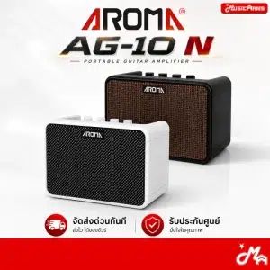 Aroma AG-10N แอมป์กีตาร์ไฟฟ้้าราคาถูกสุด