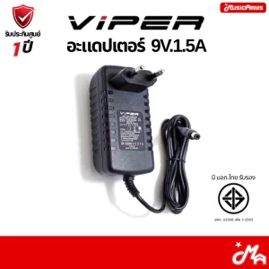 Viper 9V.1.5A Adapterราคาถูกสุด